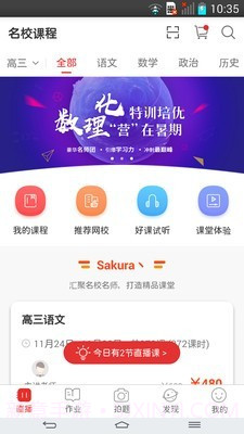 课后网家长版截图2 课后网家长版截图2