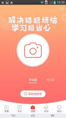 课后网家长版截图3 课后网家长版截图3