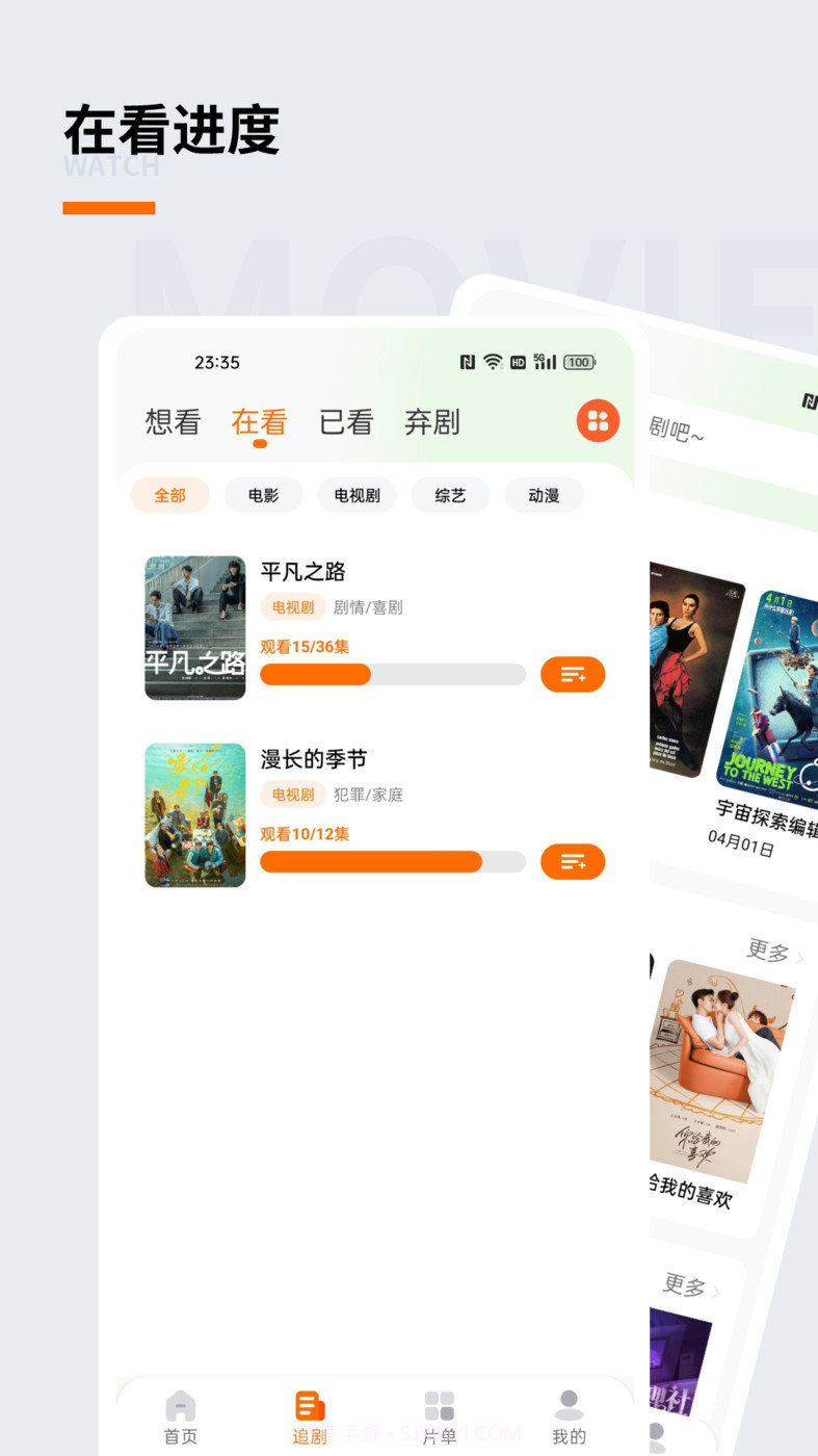 追萝卜截图2 追萝卜截图2