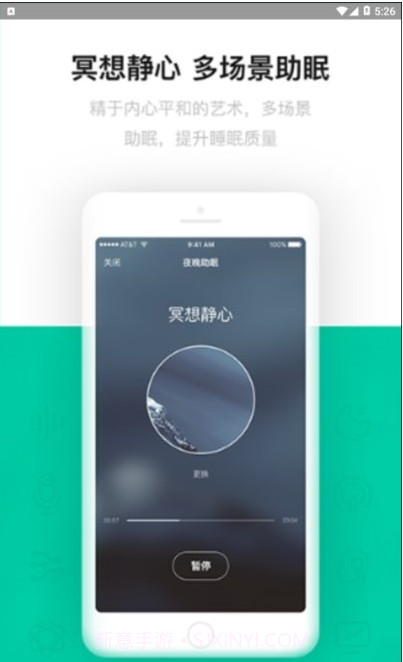 云中飞睡眠(sleeplus)截图2