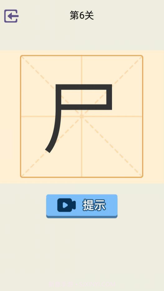 加一笔免费截图2