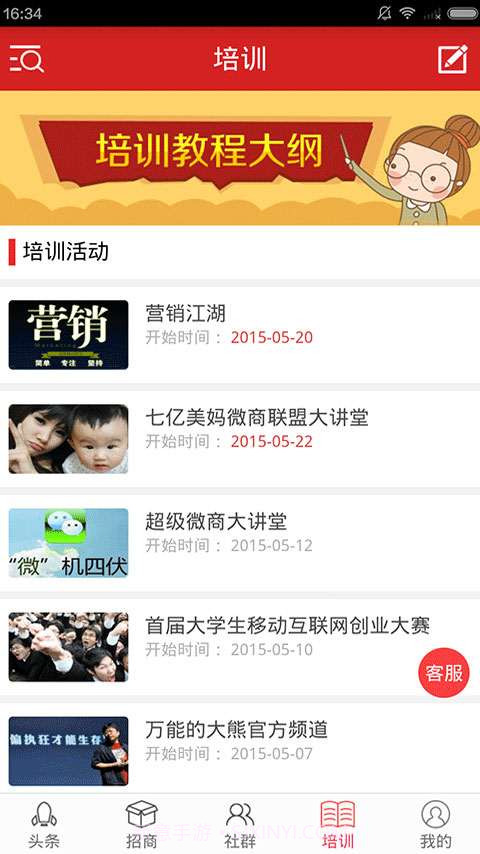 微商头条截图2 微商头条截图2