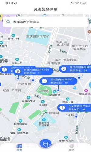 凡贞智慧停车截图2 凡贞智慧停车截图2