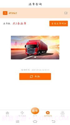 京城货车截图3 京城货车截图3