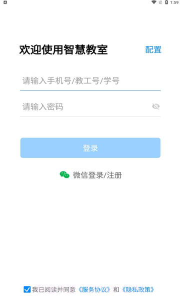 易教智慧教室截图2 易教智慧教室截图2