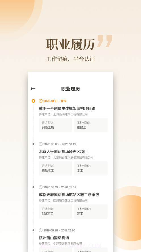 云筑工匠截图5 云筑工匠截图5