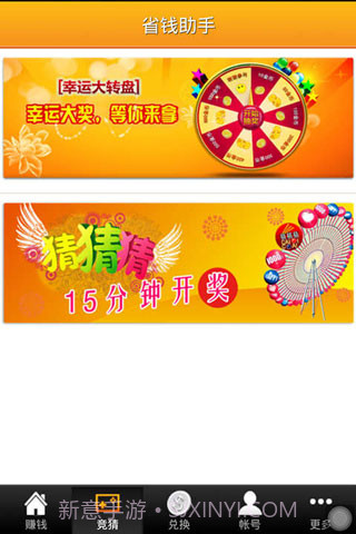 省钱助手截图2 省钱助手截图2