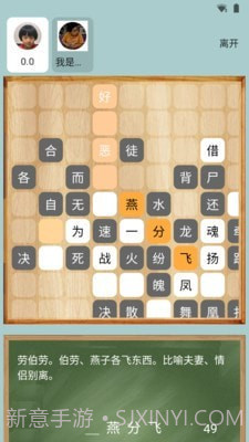 成语大赛截图4 成语大赛截图4