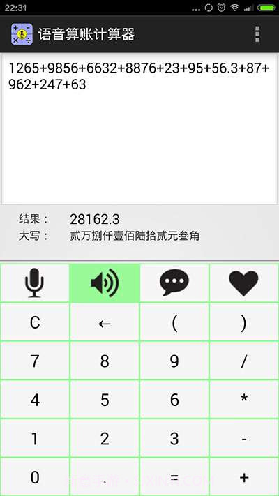 语音算账计算器截图2