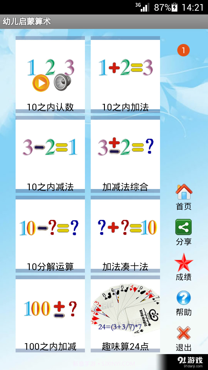 幼儿启蒙算术截图1 幼儿启蒙算术截图1