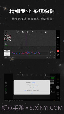 ASIAIR截图3 ASIAIR截图3