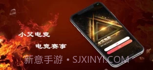 小艾电竞截图4 小艾电竞截图4