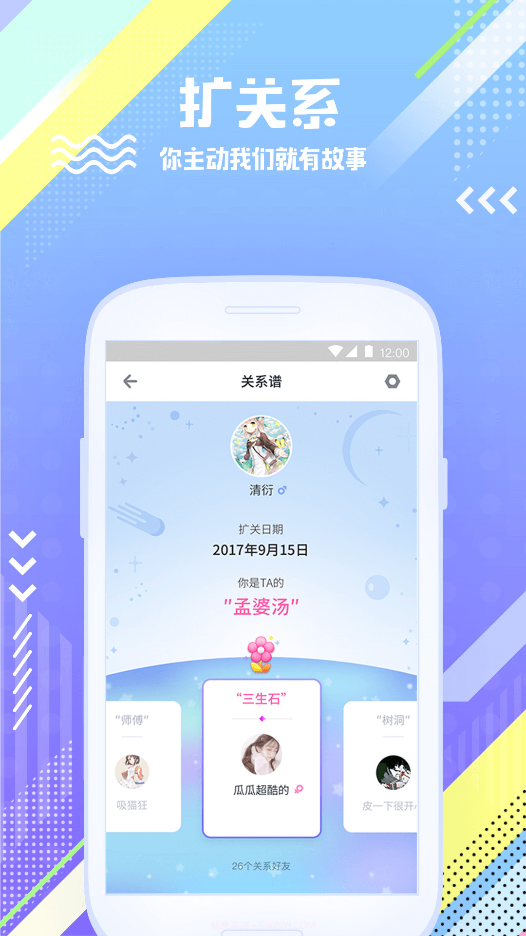 扩列截图3 扩列截图3