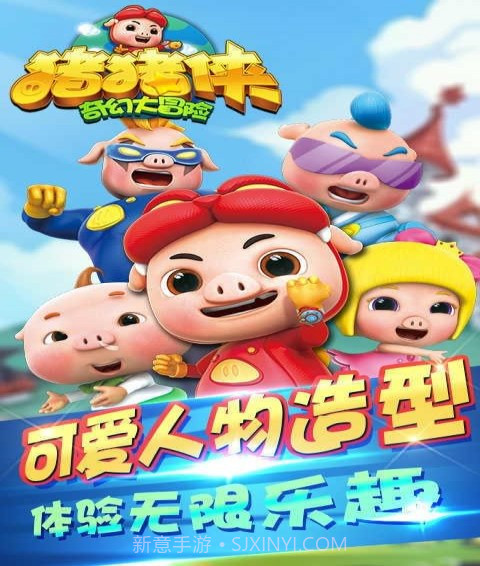 猪猪侠奇幻大冒险截图2 猪猪侠奇幻大冒险截图2