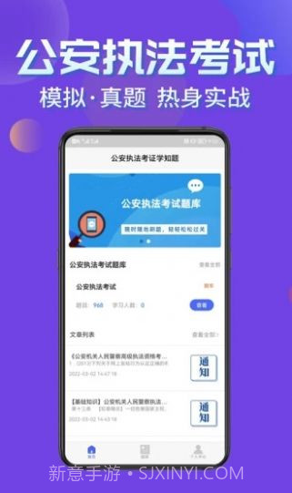 公安执法考证学知题截图2 公安执法考证学知题截图2