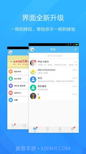 呼应电话app截图3