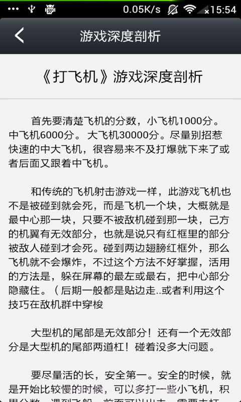 打飞机无敌攻略截图4 打飞机无敌攻略截图4