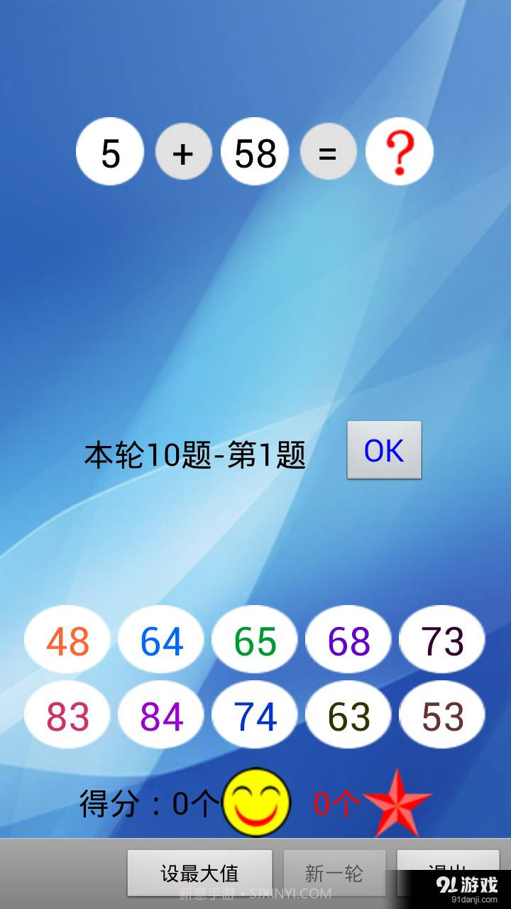幼儿启蒙算术截图3 幼儿启蒙算术截图3