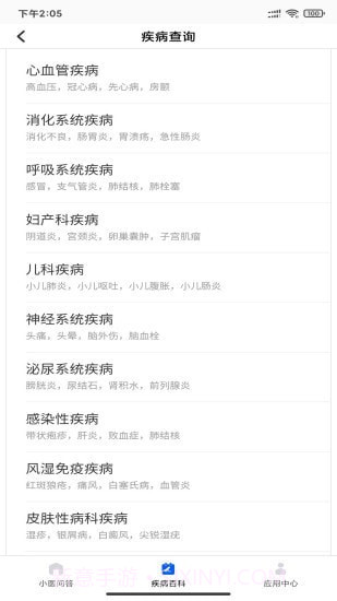 小医问答截图3 小医问答截图3