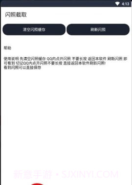 qq闪照恢复大师截图2 qq闪照恢复大师截图2