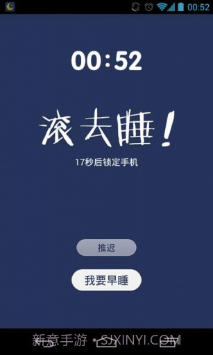 我要早睡截图3 我要早睡截图3