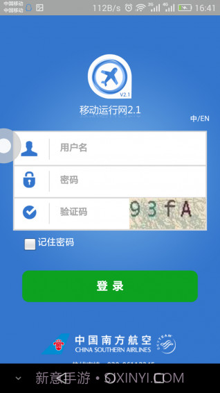 南航移动运行网app截图2 南航移动运行网app截图2