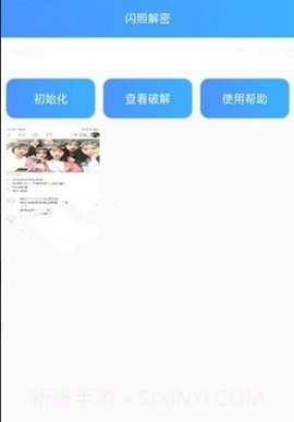 qq闪照恢复大师截图1 qq闪照恢复大师截图1