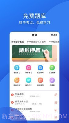 教师从业资格证截图1 教师从业资格证截图1