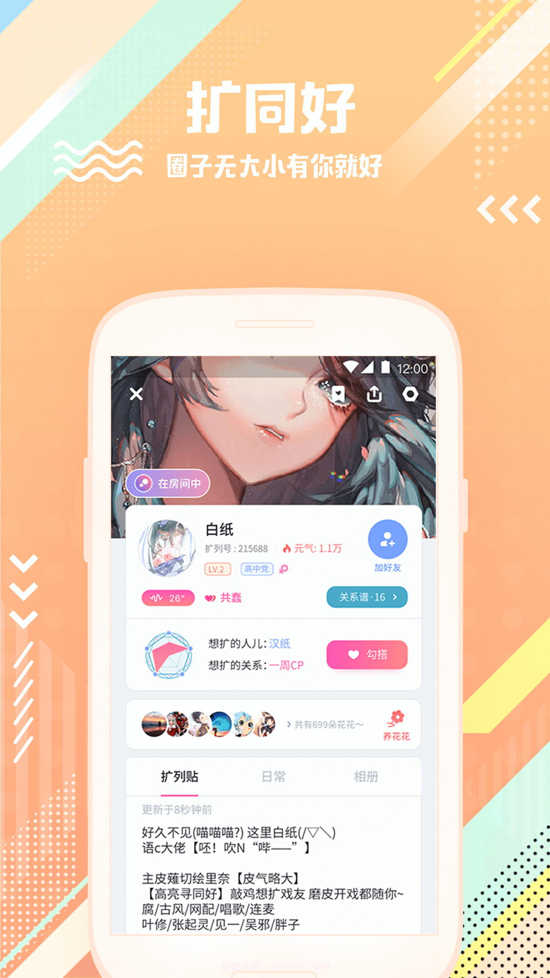 扩列截图4 扩列截图4