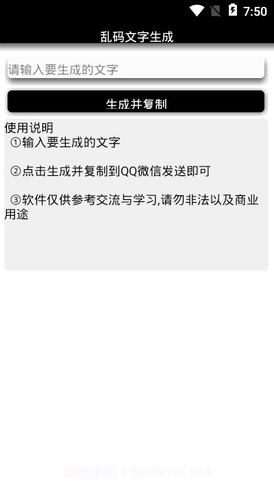 安卓乱码文字生成截图3 安卓乱码文字生成截图3