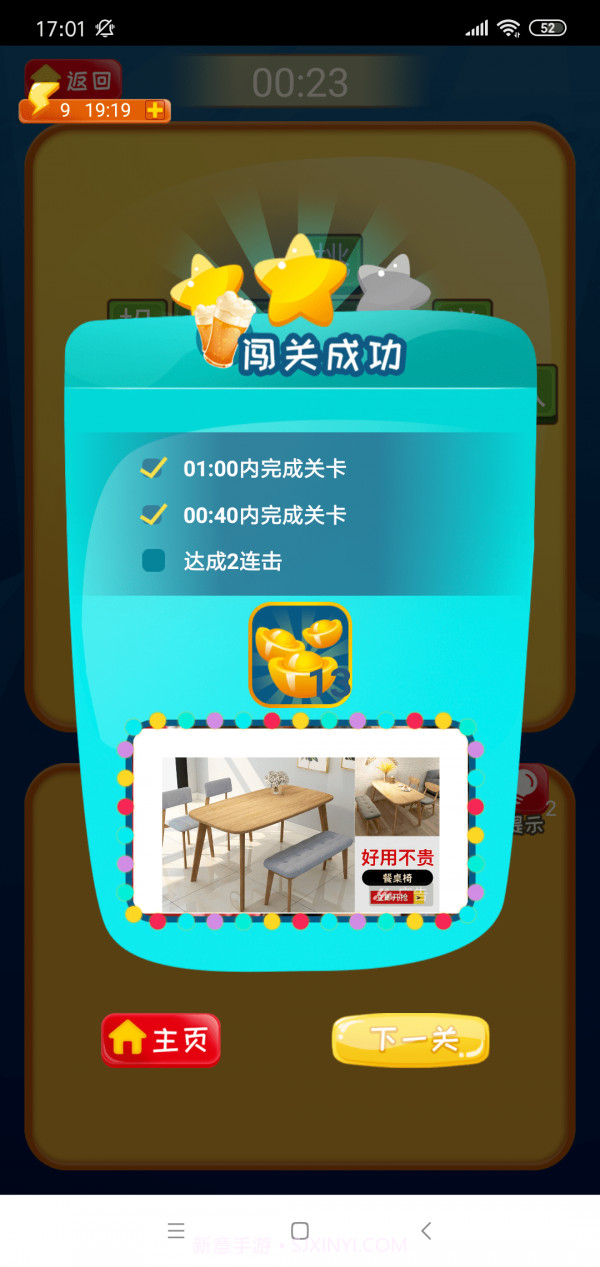 疯狂的成语截图5