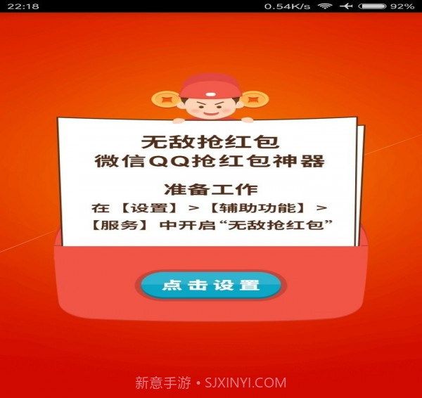 无敌抢红包截图1