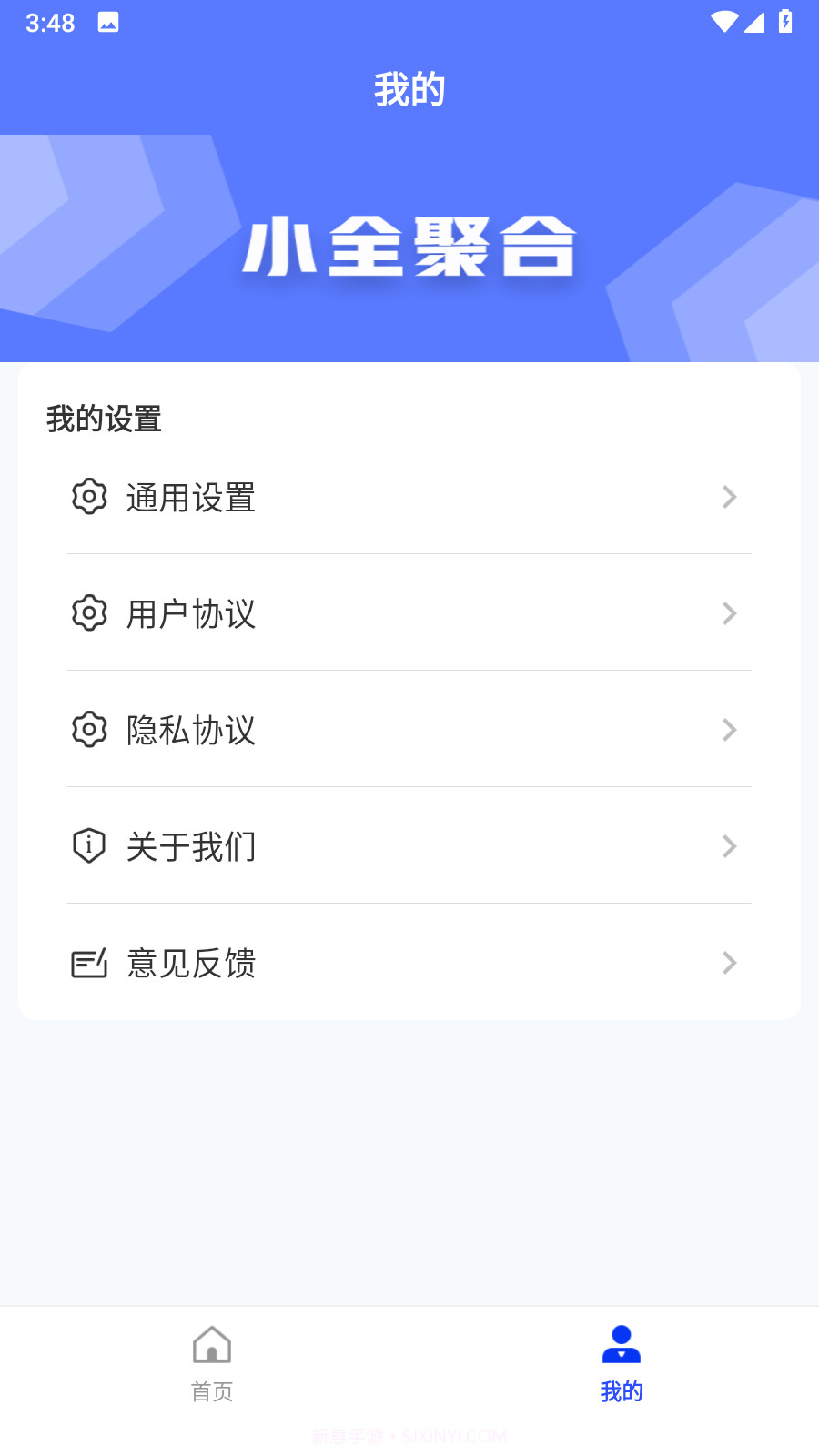 小全聚合截图4 小全聚合截图4
