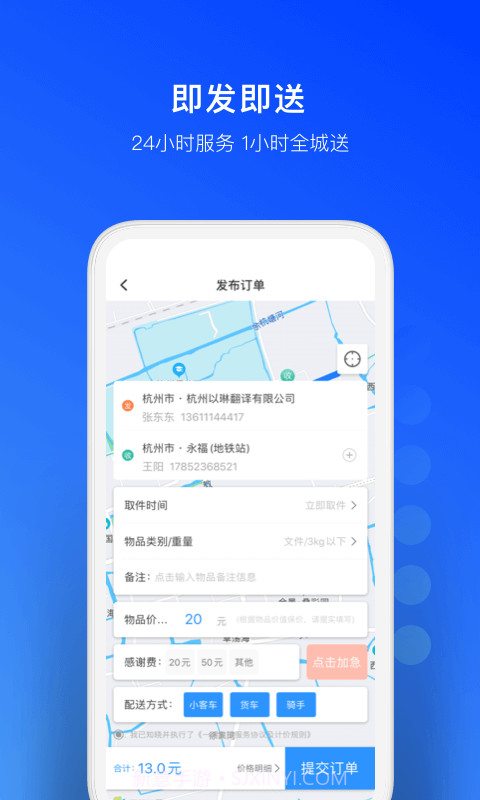 一喂急件截图3 一喂急件截图3