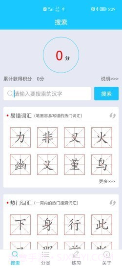 笔画笔顺助手截图2 笔画笔顺助手截图2