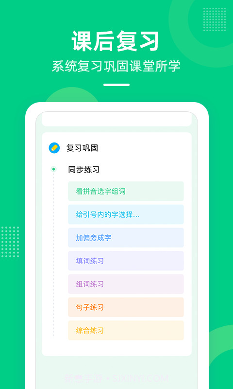 快乐学堂截图3