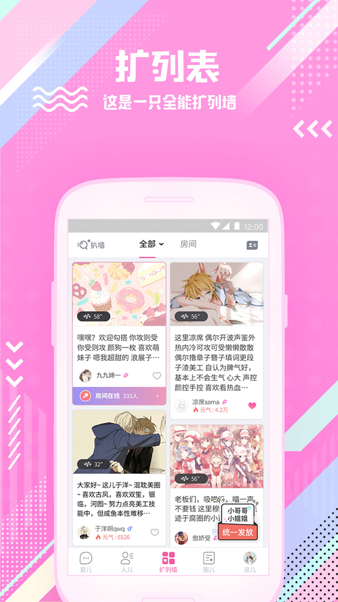 扩列截图2 扩列截图2