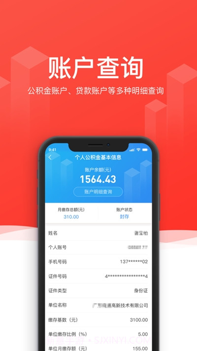 惠州公积金app截图3 惠州公积金app截图3