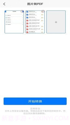 极速PDF转换器截图3