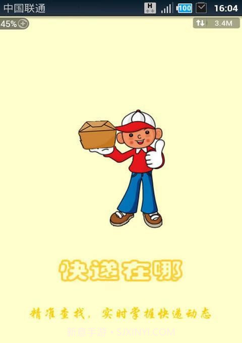 快递在哪截图2 快递在哪截图2