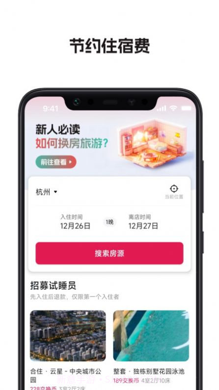 换房旅游截图2 换房旅游截图2