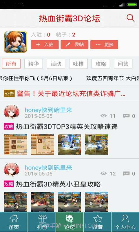 热血街霸3D助手截图4