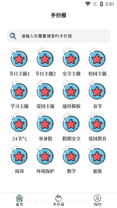 大队长手抄报模板截图2 大队长手抄报模板截图2