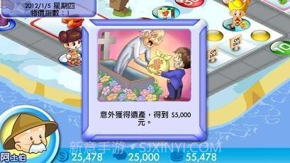 大富翁4Fun完美版截图1 大富翁4Fun完美版截图1