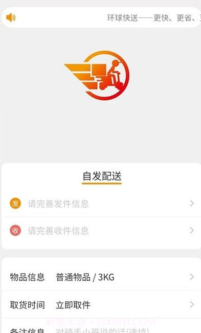 环球快送截图3