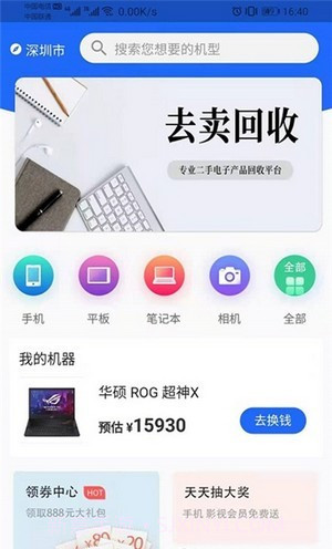 去卖回收截图1 去卖回收截图1