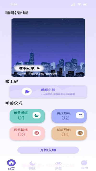 听雨声助眠截图2
