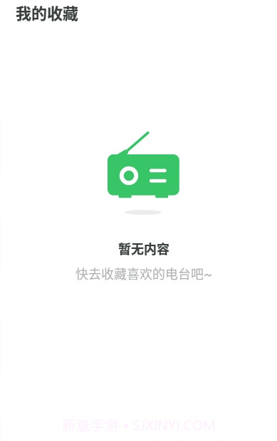 收音机电台FM截图3 收音机电台FM截图3