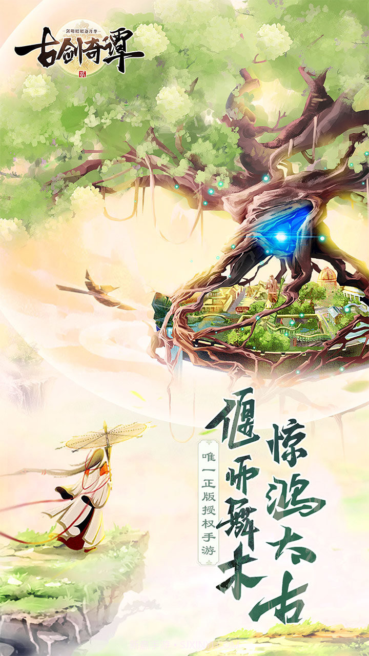 古剑奇谭二放置版截图3 古剑奇谭二放置版截图3