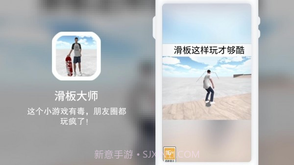 滑板大师截图2 滑板大师截图2